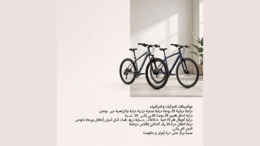 دراجتك لكل مشوار